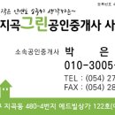 지곡그린공인중개사사무소 이미지