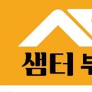 샘터(02-886-3333)공인중개사 이미지