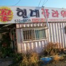 현대꽃화원