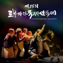 포항바다국제연극제 이미지