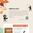 가을빛 콘서트 이미지