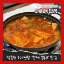 인제재래식손두부문래점 | [동탄맛집] 100% 강원도 인제 콩으로 만든 손두부 맛집, 두코 동탄점 솔직 후기