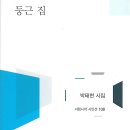 둥근집 이미지