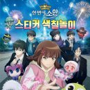 친구들 모여라~ 『신비아파트 10주년 극장판 한 번 더 소환 스티커 색칠놀이』 후기 (서울문화사. 2026)