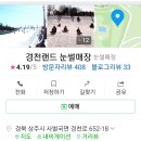 경천대랜드 눈썰매장