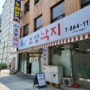 일번가조방낙지 네이버블로그