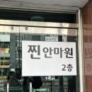 찐안마원 이미지