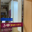 병점불한증막사우나 | 수원 찜질방 병점불한증막사우나 후기 - 겨울엔 무조건 찜질방이지