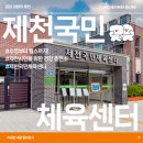 제천국민체육센터 | [제천소식]수영부터 헬스까지! 제천시민을 위한 건강 충전소, 제천국민체육센터