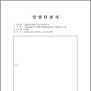 엄벌 탄원서 양식 공유(hwp파일, 정인아미안해) 이미지