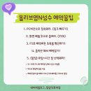 N-top PC | 올리브영n성수 예약꿀팁 7번