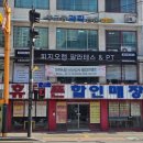 대흥역운동재활 피지오랩 필라테스 &amp; PT 마포 개인수업 후기