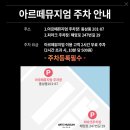 아르떼뮤지엄부산 이미지