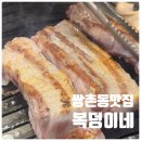 복덩이네 | [광주] 광주 쌍촌동 맛집 복덩이네(삼겹살, 갈매기살 내돈내산후기)