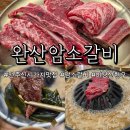 한국지엠전주바로서비스 | 전주 한우 생갈비맛집 완산암소갈비 방문하고온 찐 후기!