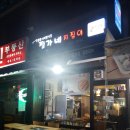 정가네 지짐이 | [정릉역 맛집] 백종원의 골목식당 아리랑시장 편, 정가네지짐이 후기 (+골목막걸리도 먹고 옴!)