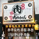 니쿠니쿠 이미지