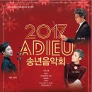 2017 송년드림콘서트 이미지