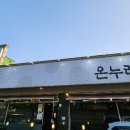 온누리식당 - 도봉구 | 온누리식당
