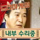 ♣드라마게임♣ | 내부 수리중 이미지