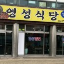 영성식당 이미지