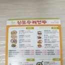 신포우리만두만성점