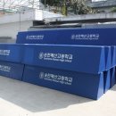 순천매산고등학교 이미지