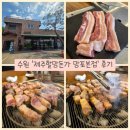 제주숯돈가 | [제주할망돈가 망포본점] 수원 삼겹살 맛집 솔직 후기 / 제주 프리미엄 생고기, 대나무숯 사용