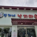 성가네낙지마을 이미지