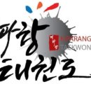 기파랑태권도장