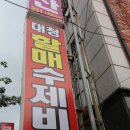 할매수제비 이미지