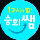 승희쌤국어독서논술학원