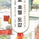 V3(브이쓰리)호텔 이미지