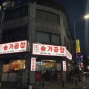 송가곱창