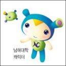 경남도립남해대학