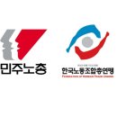 민주노총공공운수노조 전국자치단체공무직 | 민주노총·한국노총 “65세 정년연장, 올해 안에 반드시 통과돼야”