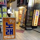 당근노래연습장 이미지