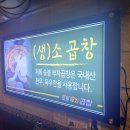 건대숯불부자곱창 이미지