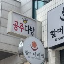 예쁜할머니네 | 수원 행궁동 맛집 할머니네집! 예약하고 먹고 온 후기