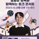 천만감독과 함께하는 시네콘서트 | 장항준 감독과 함께하는 토크콘서트 후기
