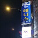 노원실내테니스레슨