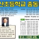 시산초등학교 이미지