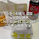 노브랜드 스타필드수원점 이미지