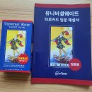 유니버셜타로&색깔타로로 배우는 심리상담 | 루아카데미 타로 루아별빛 1기 1주차 수강후기