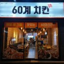60계목포