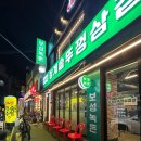 상계솥뚜껑삼겹살 | [노원 맛집] 상계역 솥뚜껑삼겹살 내돈내산 솔직후기🤤💯 - 위치/가격/퀄리티/주차정보🚘