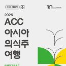 과일로 읽는 세계사-25가지 과일 속에 감춰진 비밀스런 역사- 윤덕노 저자(글) / ‘ACC 아시아 의식주 여행’ 이미지