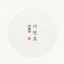일광정사