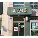 석항희망마을