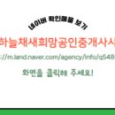 새희망공인중개사 사무소 이미지